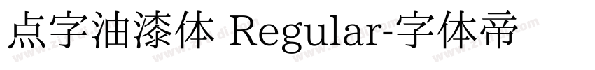 点字油漆体 Regular字体转换